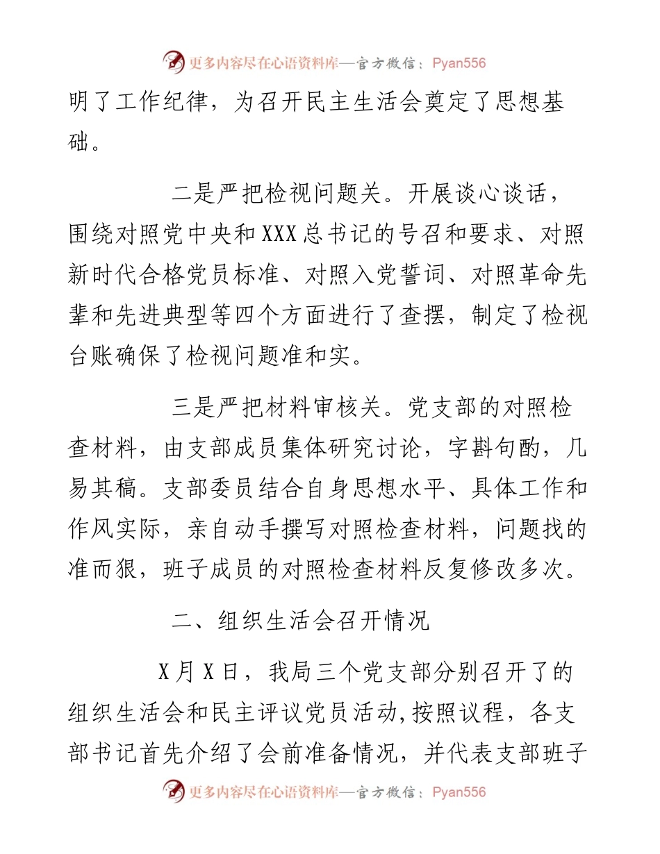 组织生活会情况报告.docx_第2页