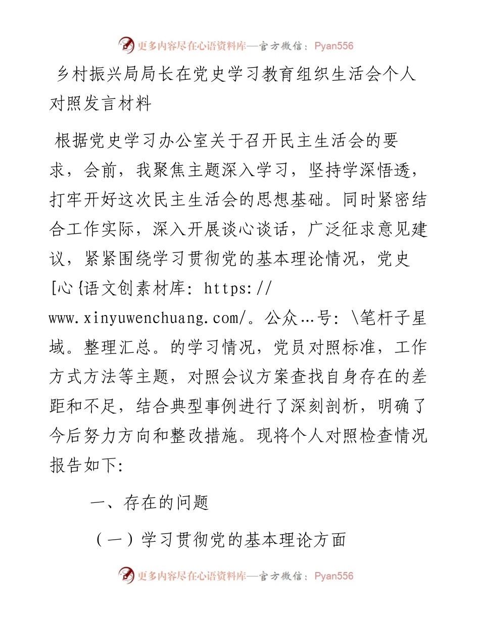 某局局长在党史学习教育组织生活会个人对照发言材料.docx_第1页