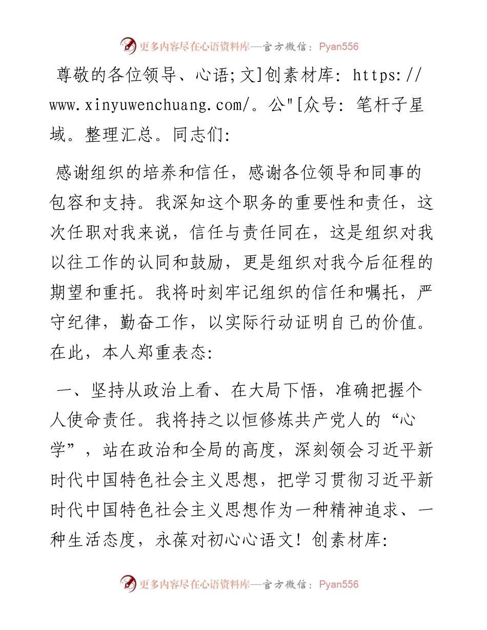 机关2024年度新任职干部表态发言材料.docx_第1页