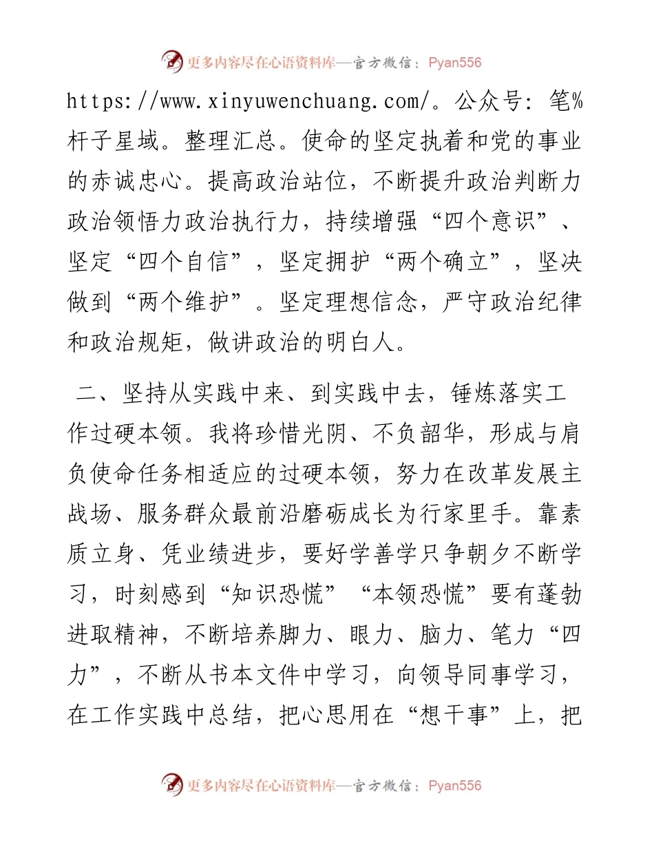 机关2024年度新任职干部表态发言材料.docx_第2页