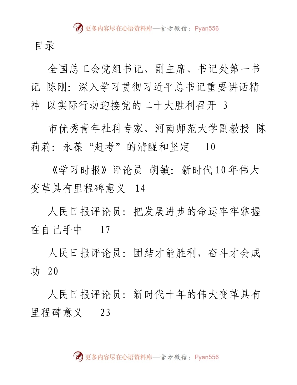 文汇系列4670--省部级专题研讨班讲话精神学习贯彻发言、心得体会和理论文章汇编（51篇）.docx_第1页