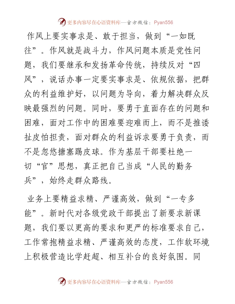 文汇系列4086--区党政办干部综合素质提升培训班心得体会汇编.docx_第2页