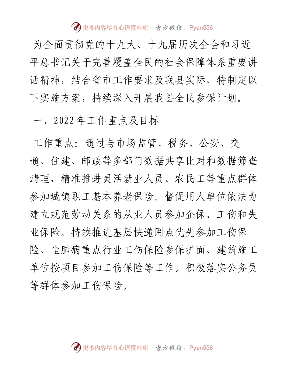 社保中心关于开展全民参保精准扩面的实施方案.docx_第1页