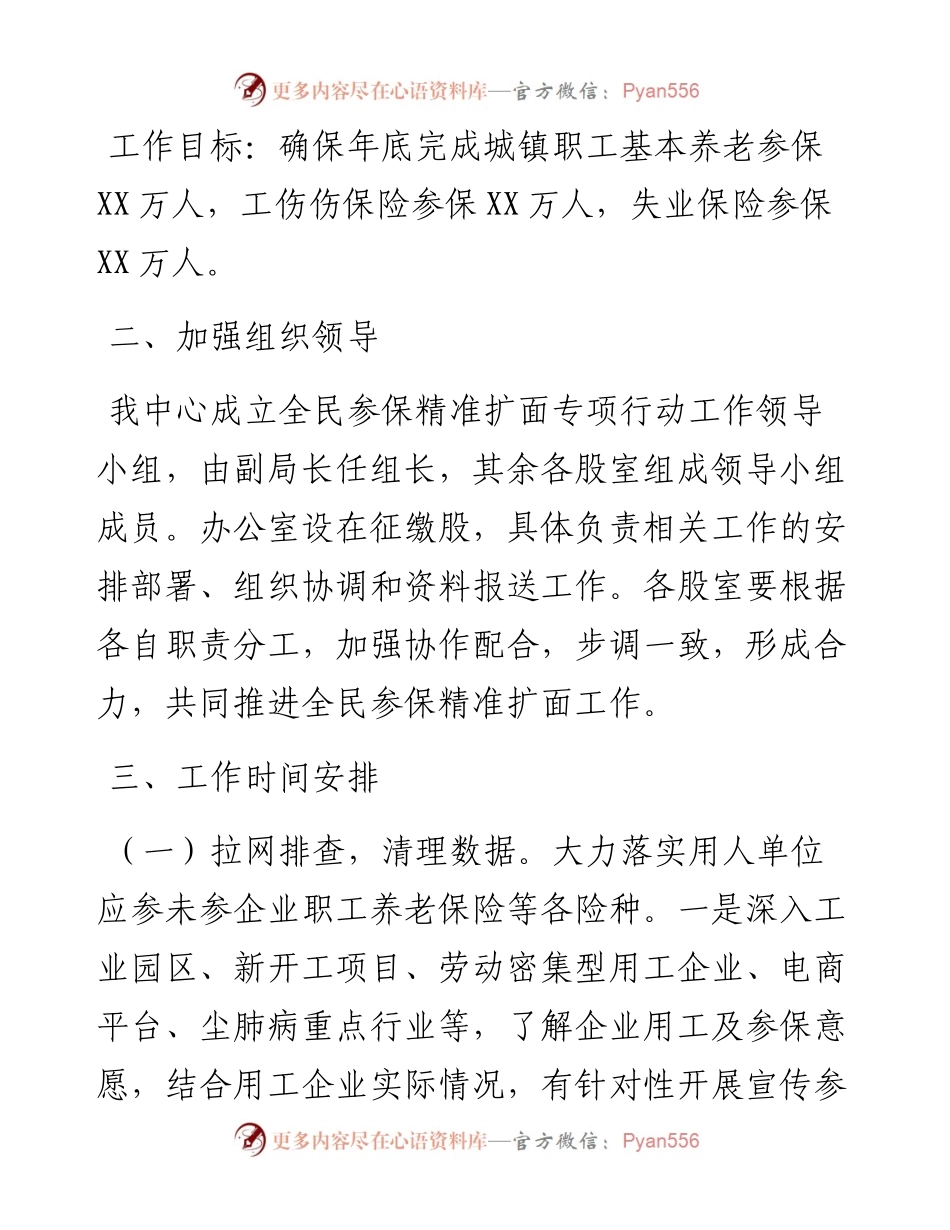 社保中心关于开展全民参保精准扩面的实施方案.docx_第2页