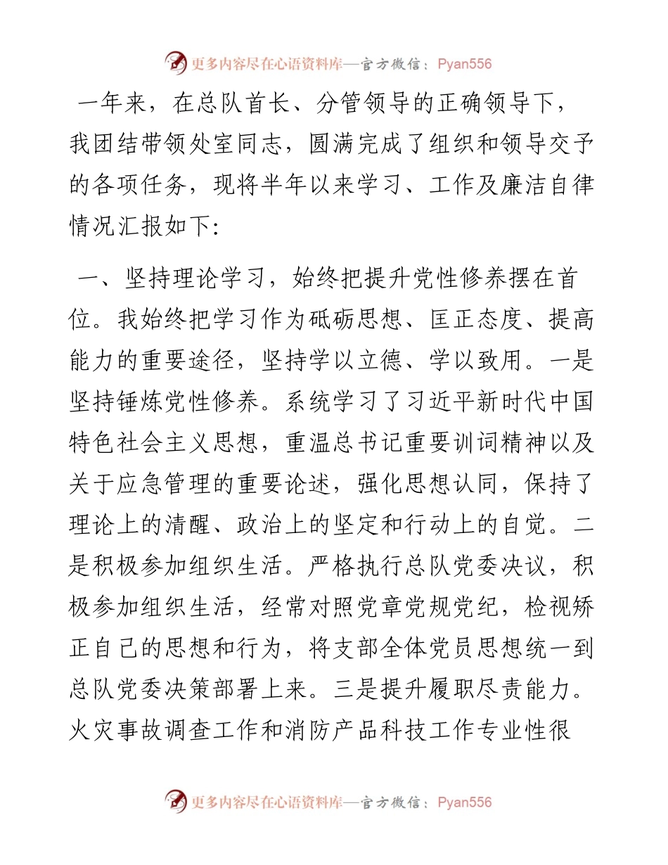 消防总队机关干部述职述责述廉报告.docx_第1页