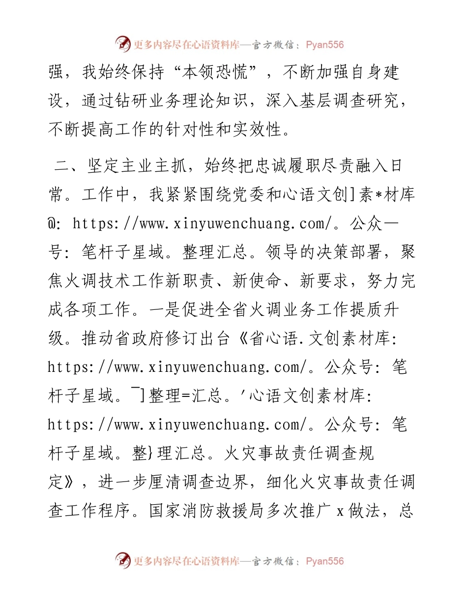 消防总队机关干部述职述责述廉报告.docx_第2页