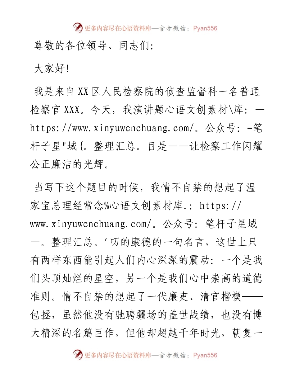 检察官廉政演讲稿：让检察工作闪耀公正廉洁的光辉.docx_第1页