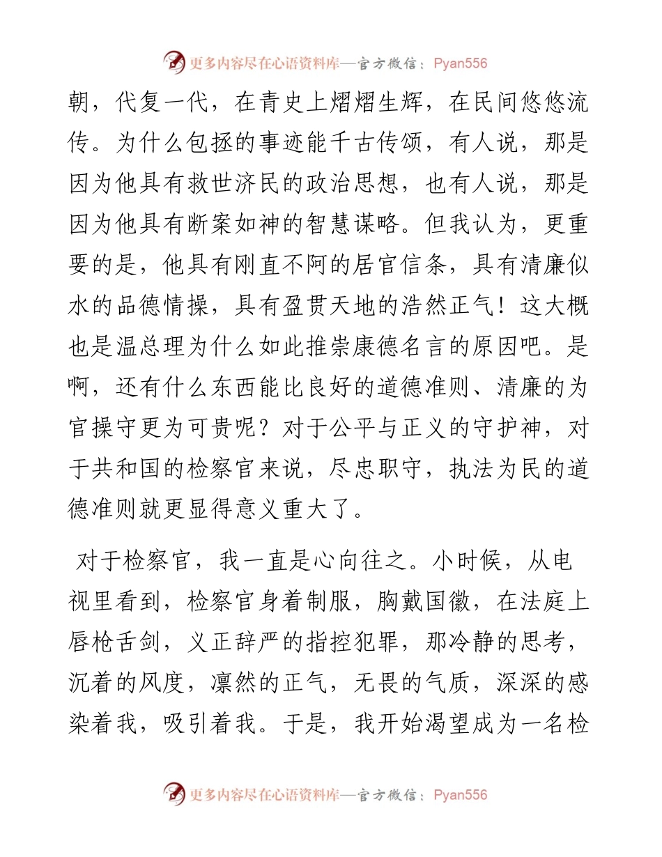检察官廉政演讲稿：让检察工作闪耀公正廉洁的光辉.docx_第2页