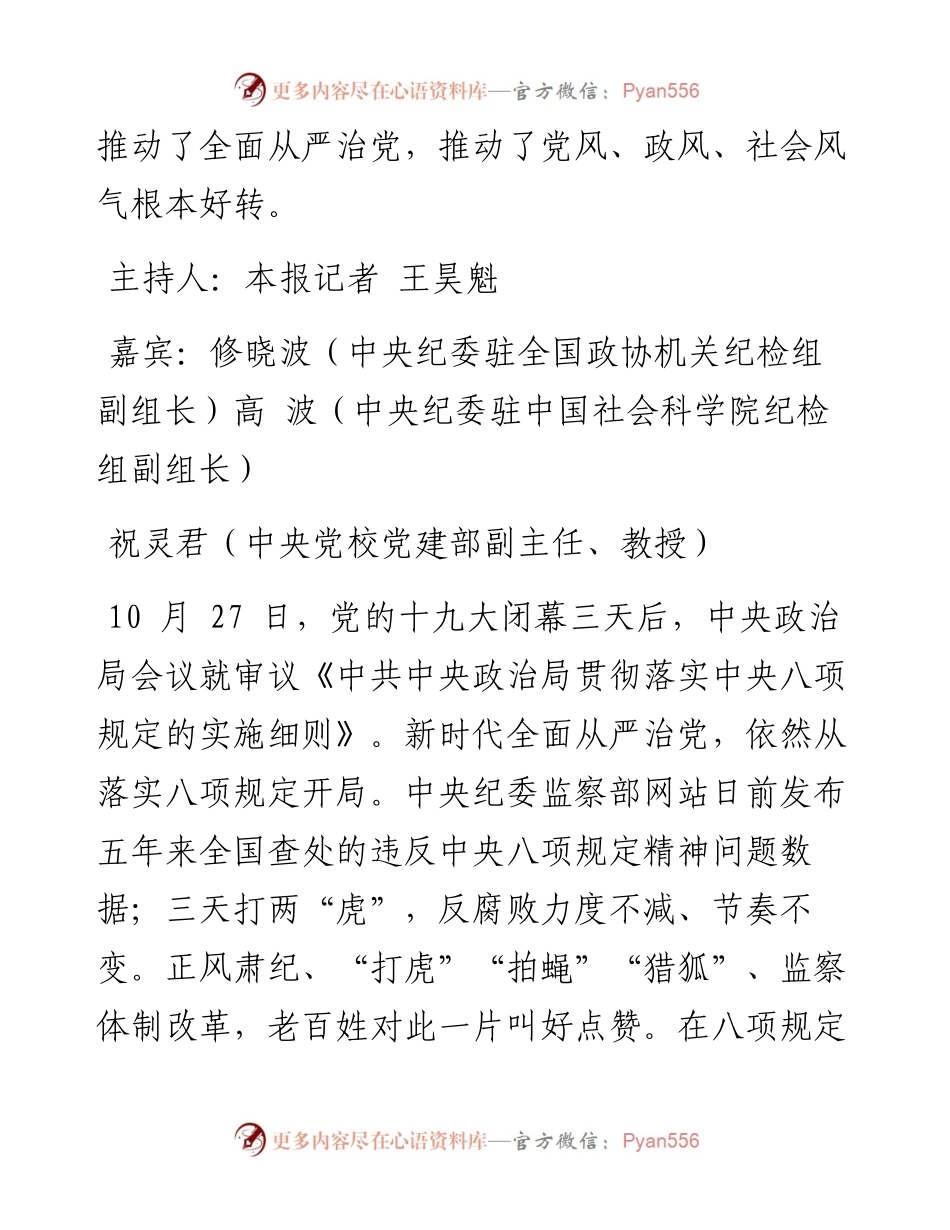 正风肃纪永远在路上——中央八项规定出台五周年.docx_第2页