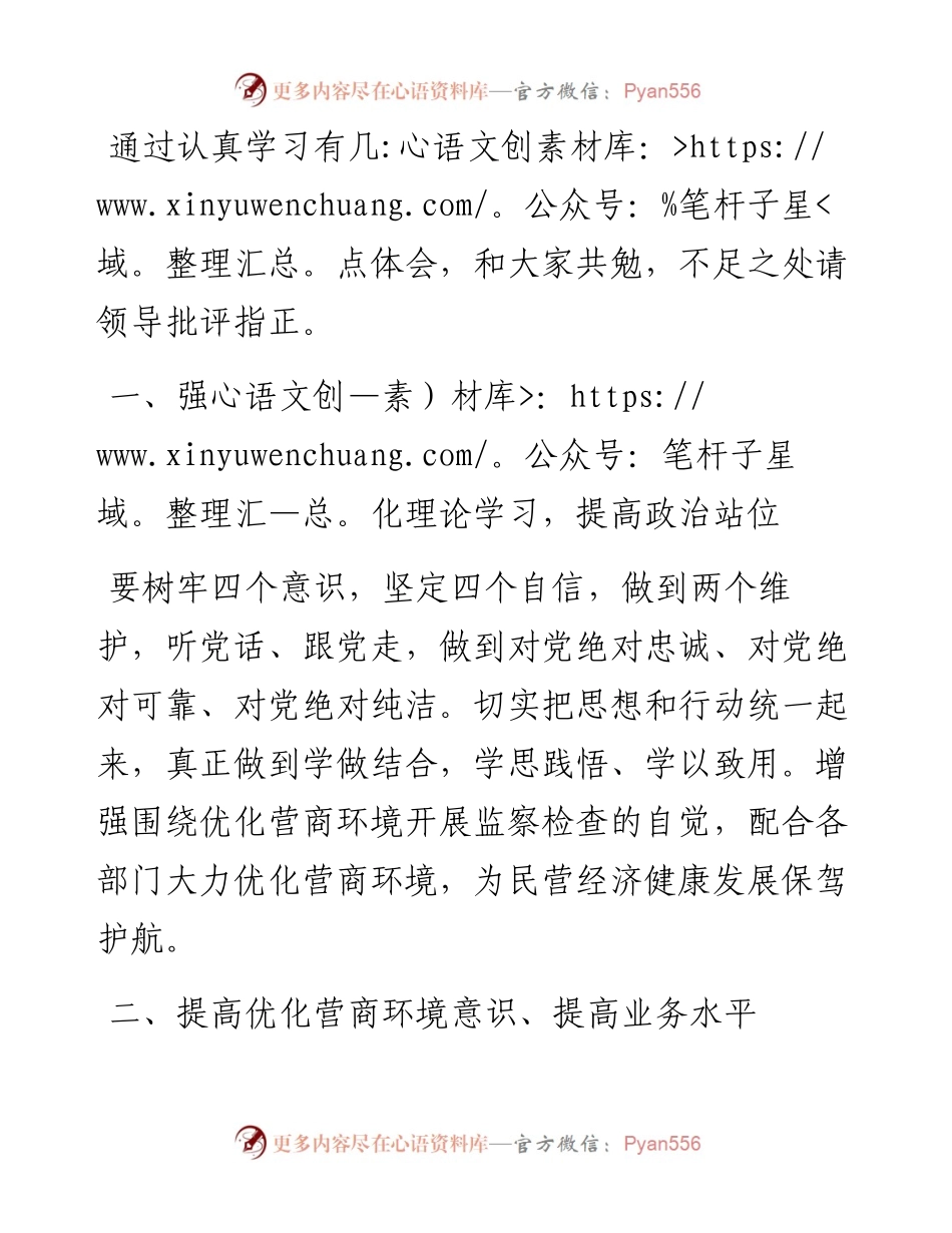纪委干部“优化营商环境大查摆大讨论”交流发言材料.docx_第1页