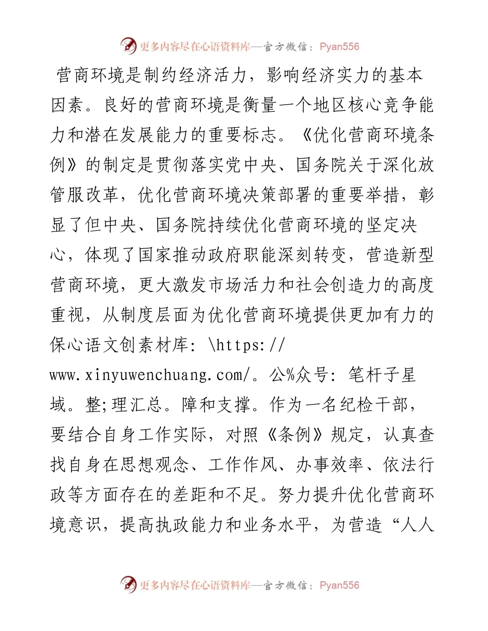 纪委干部“优化营商环境大查摆大讨论”交流发言材料.docx_第2页