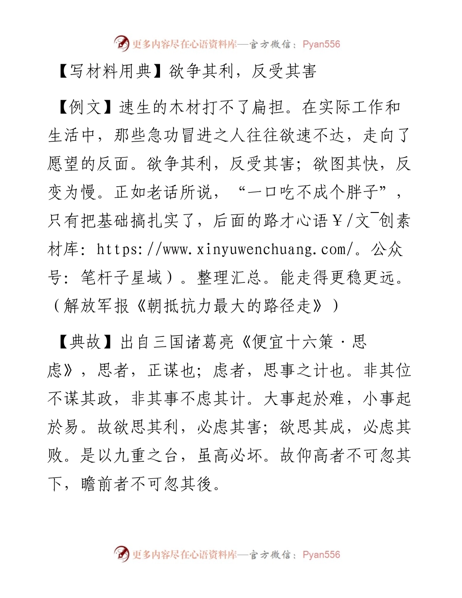 欲争其利，反受其害.docx_第1页