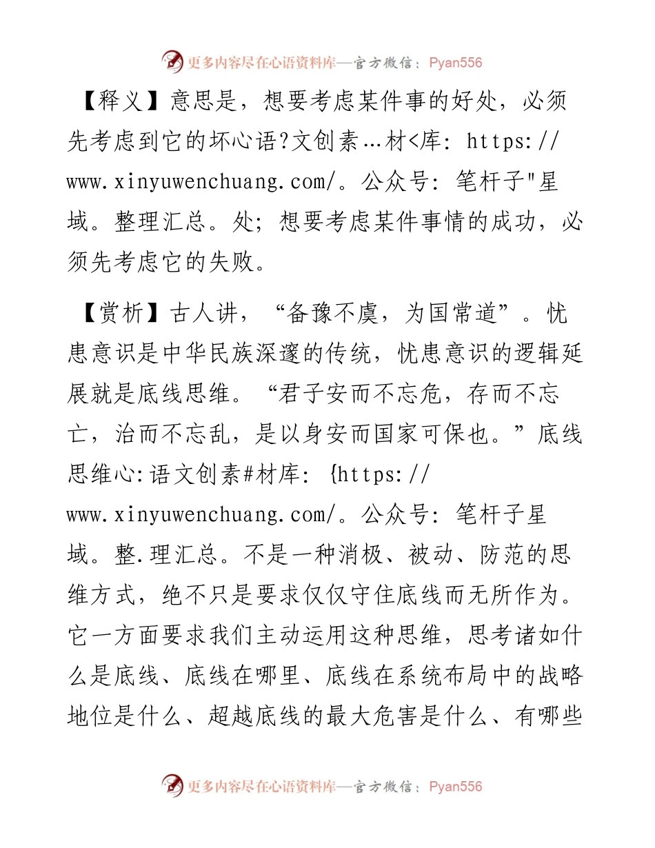 欲争其利，反受其害.docx_第2页
