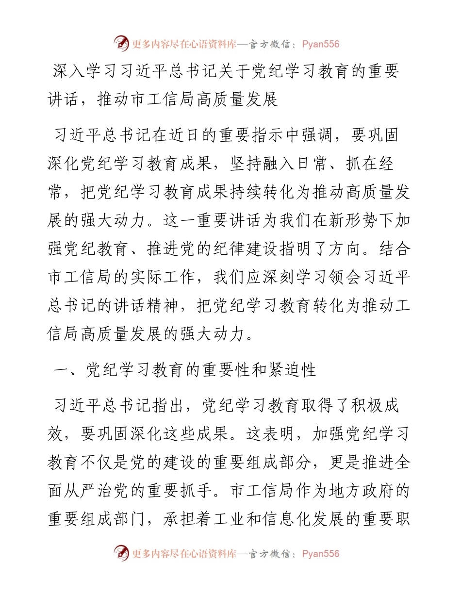 理论中心组学习习近平总书记关于党纪学习教育的重要讲话精神研讨发言.docx_第1页