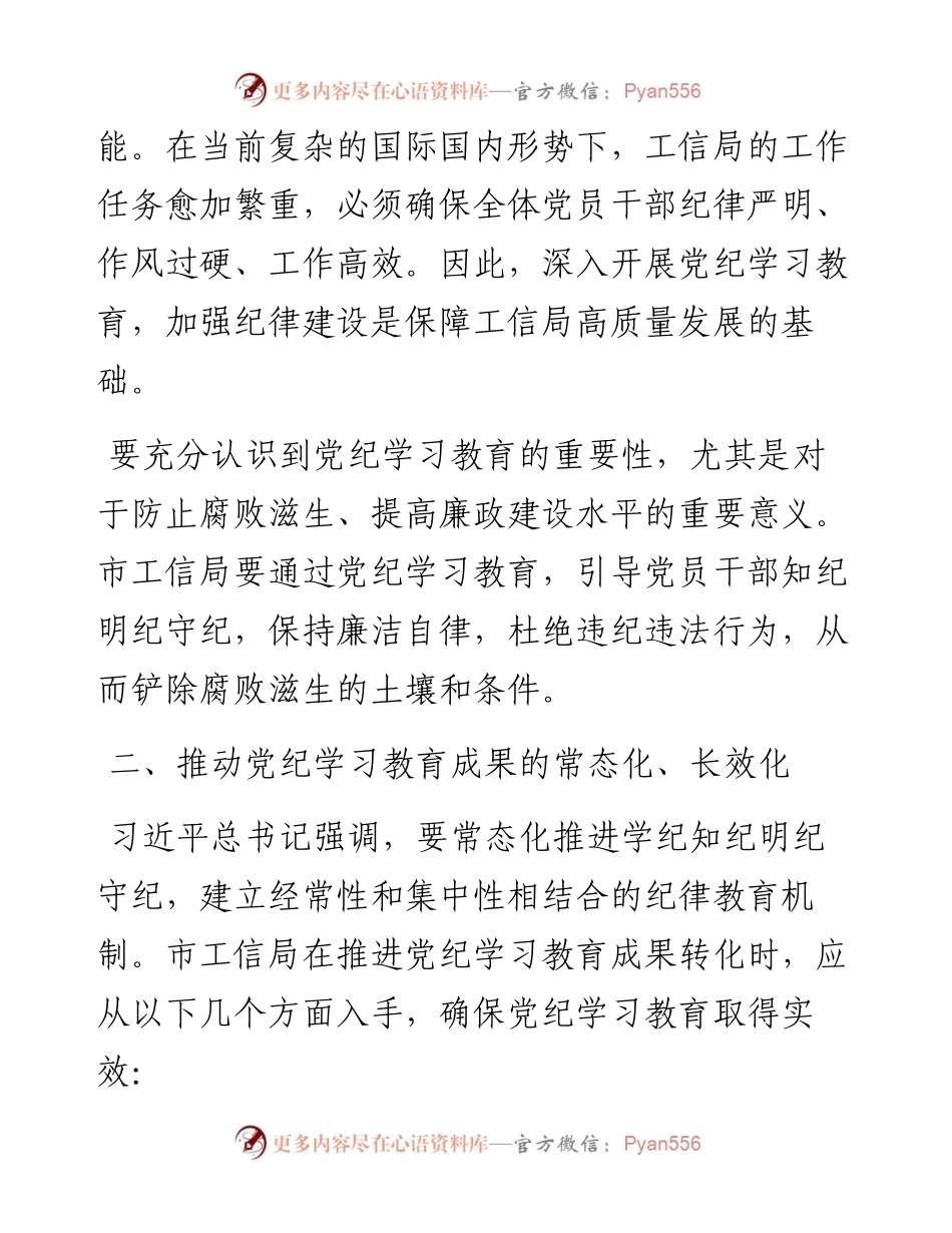 理论中心组学习习近平总书记关于党纪学习教育的重要讲话精神研讨发言.docx_第2页