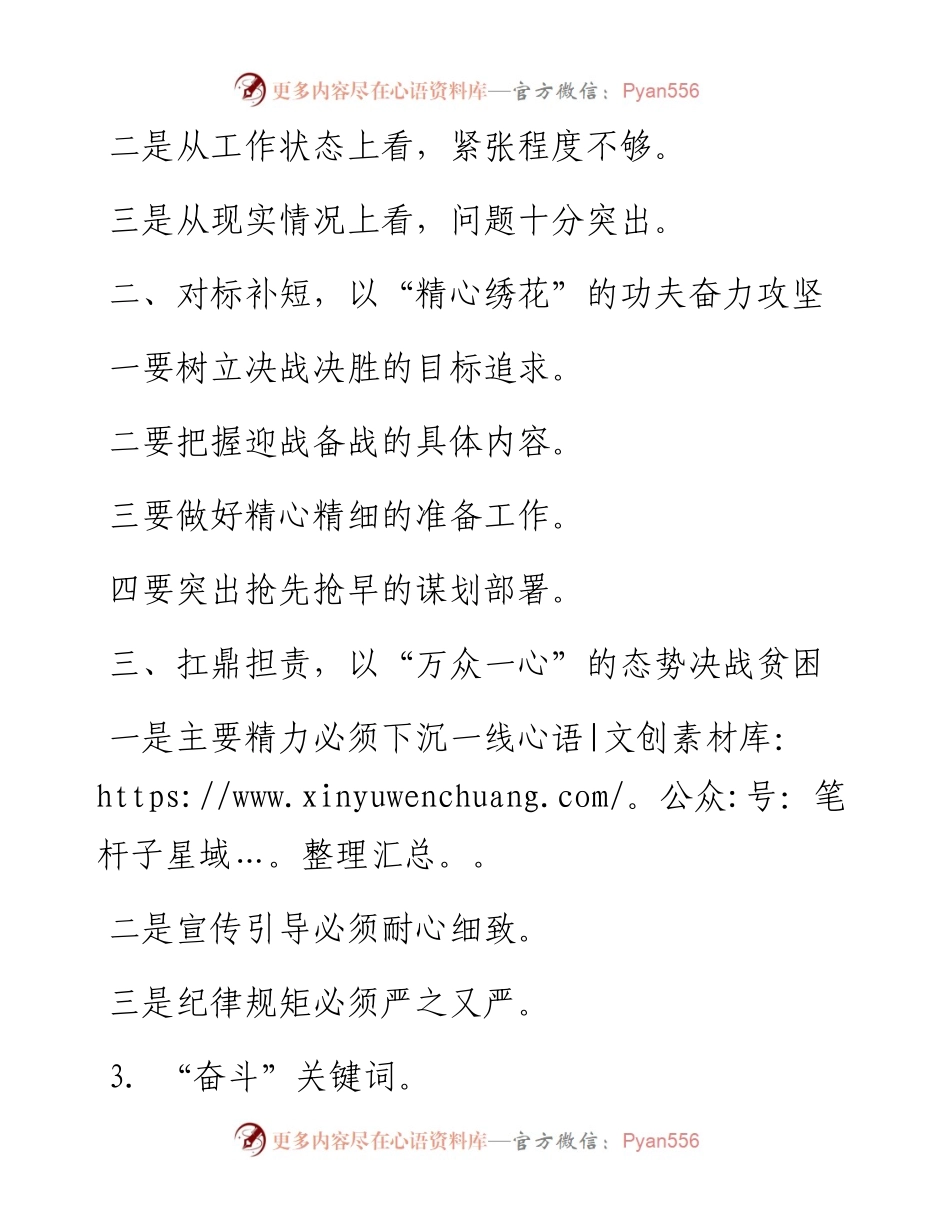 素材汇229-各类讲话精彩提纲积累.docx_第1页