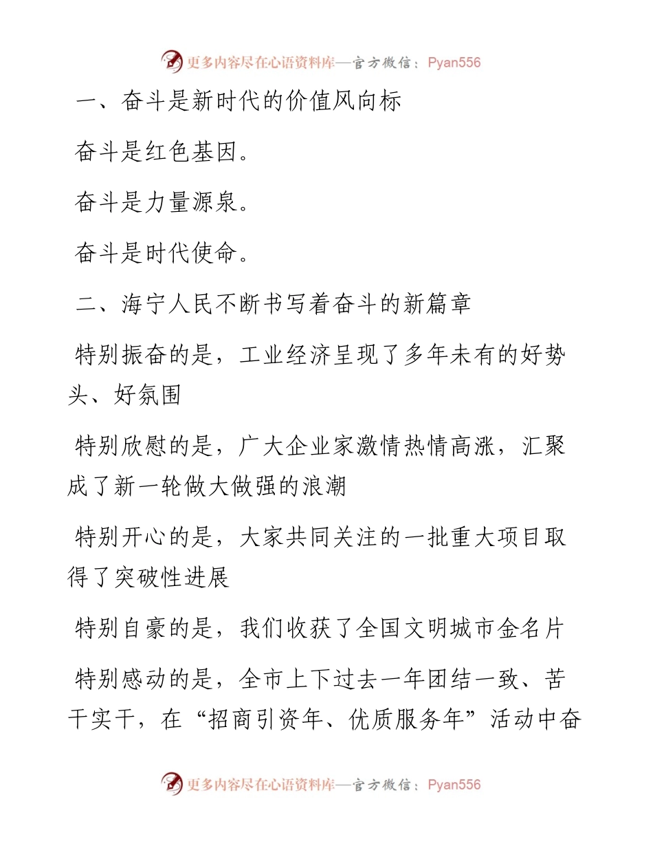 素材汇229-各类讲话精彩提纲积累.docx_第2页