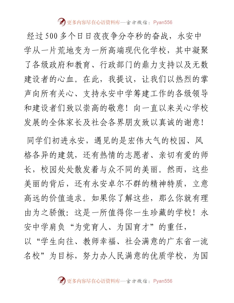 校长在永安中学第一届开学典礼上的讲话（0901）.docx_第2页