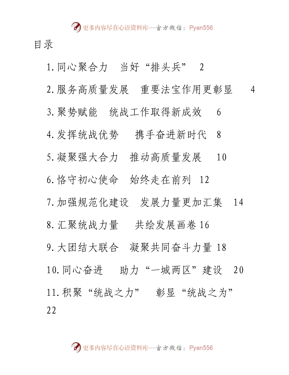 文汇系列5198--近十年以来统战工作报告会上的发言材料汇编（16篇）.docx_第1页