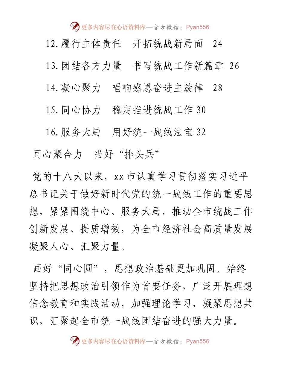 文汇系列5198--近十年以来统战工作报告会上的发言材料汇编（16篇）.docx_第2页