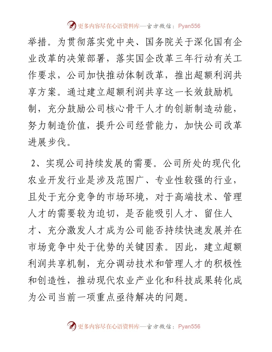 某国企超额利润分享机制可行性报告.docx_第2页