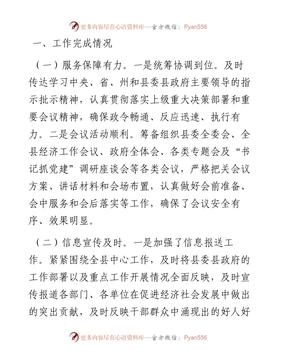 机关办公室2024年工作总结.docx_第1页