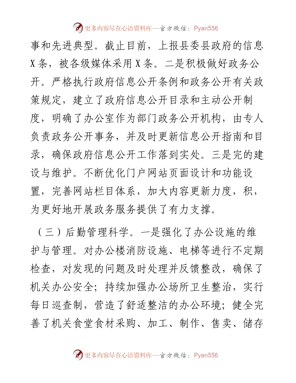 机关办公室2024年工作总结.docx_第2页