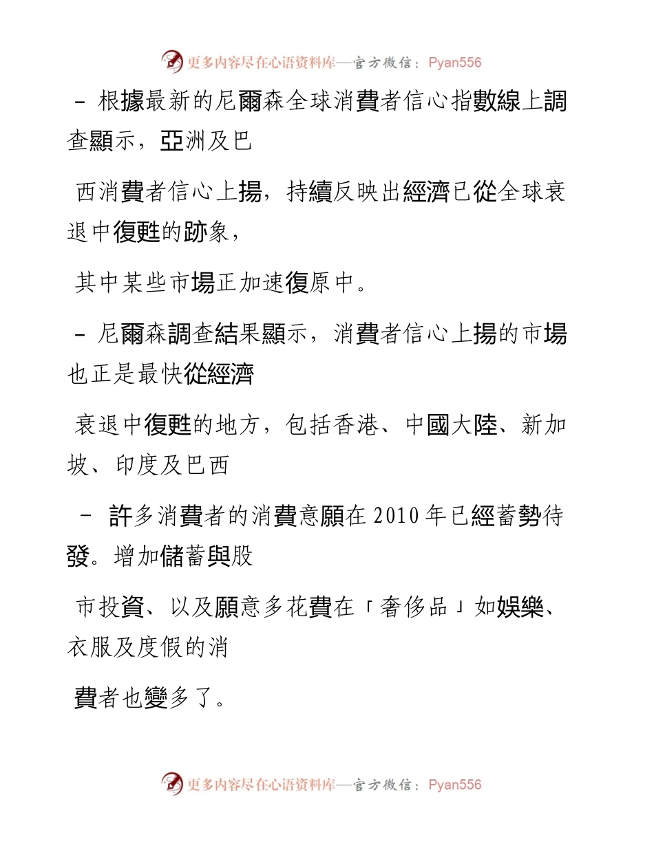消费者行为研究报告—群邑媒体相关资料2010年2月最新版.docx_第2页