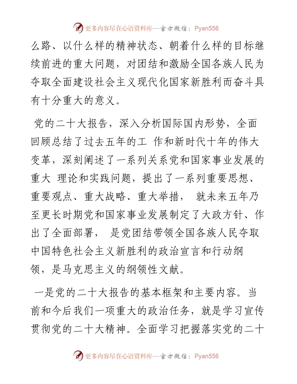 新时代新征程坚持和发展中国特色社会主义的政治宣言和行动纲领（二十大宣讲材料）.docx_第2页