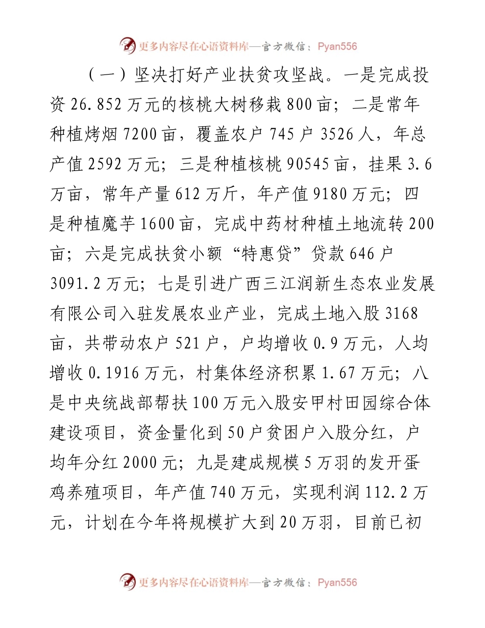 每日范文—在全县半年经济工作会议上的发言.docx_第2页