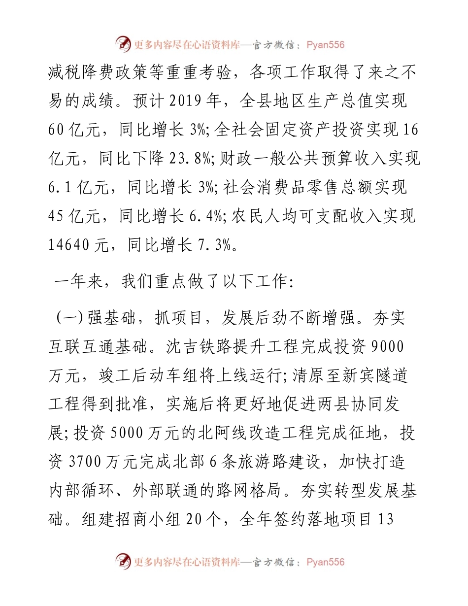 清原满族自治县人民政府工作报告（全文）.docx_第2页