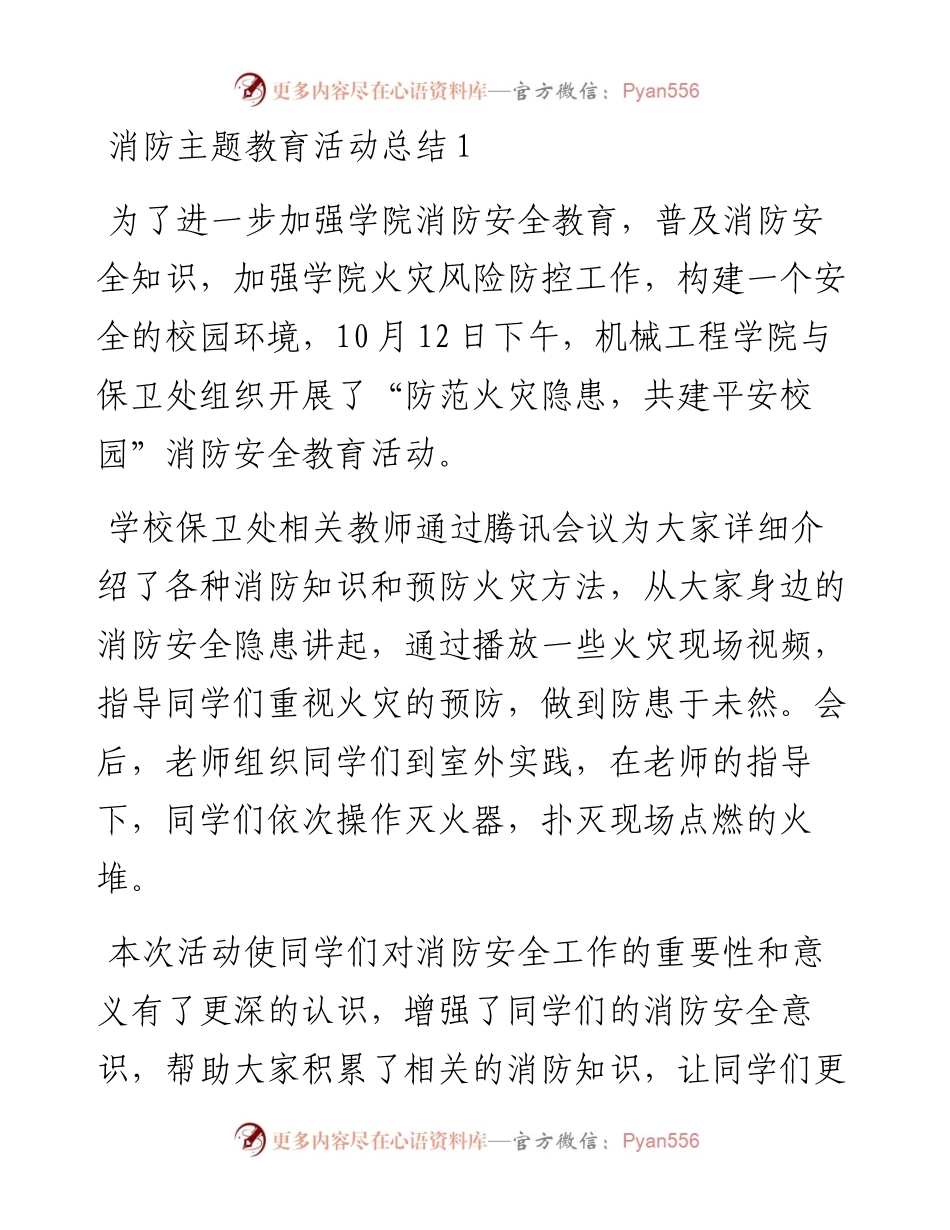 消防主题教育活动总结-10篇.docx_第1页