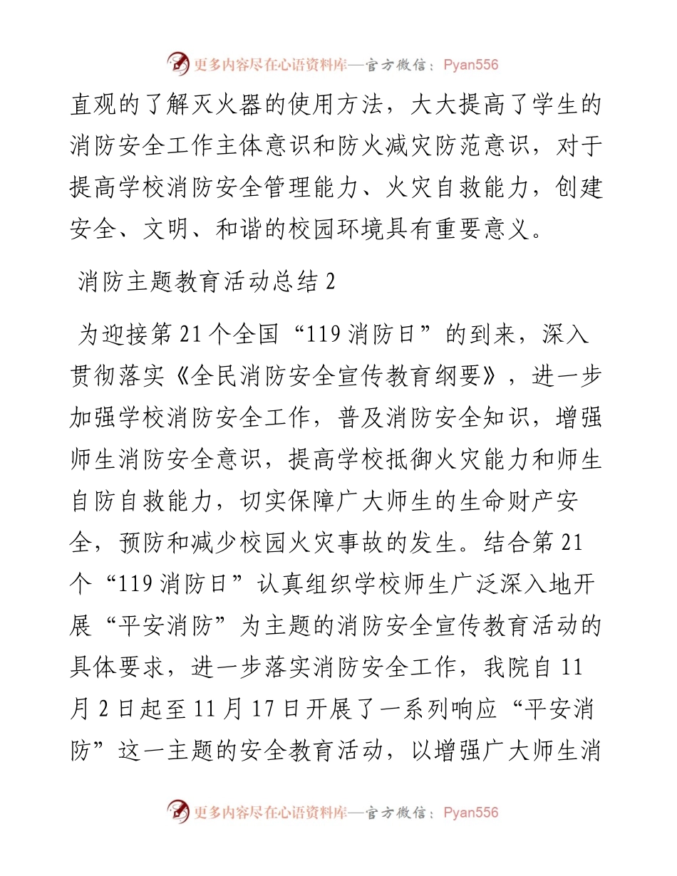 消防主题教育活动总结-10篇.docx_第2页