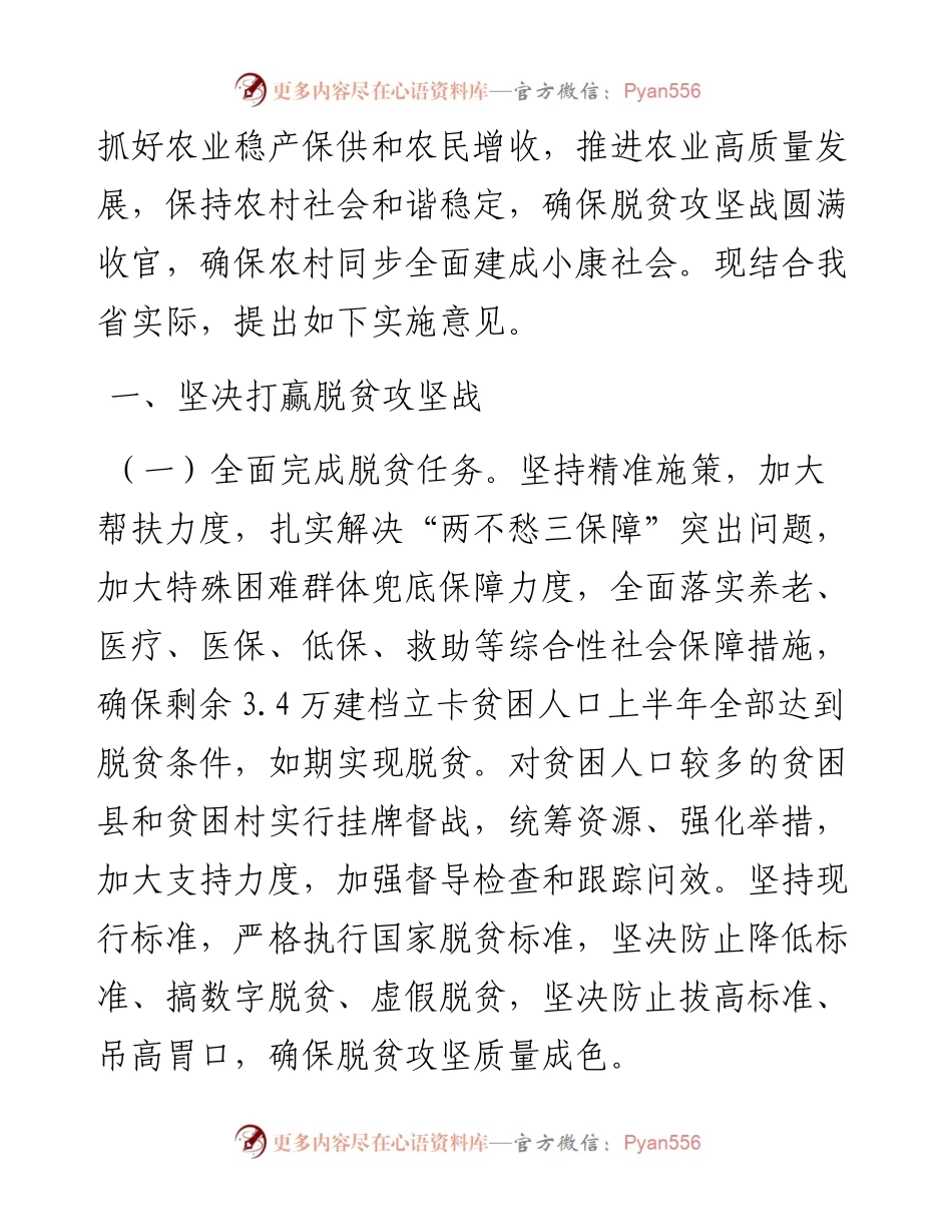 河北省委省政府出台关于抓好“三农”领域重点工作 确保如期实现全面小康的实施意见.docx_第2页