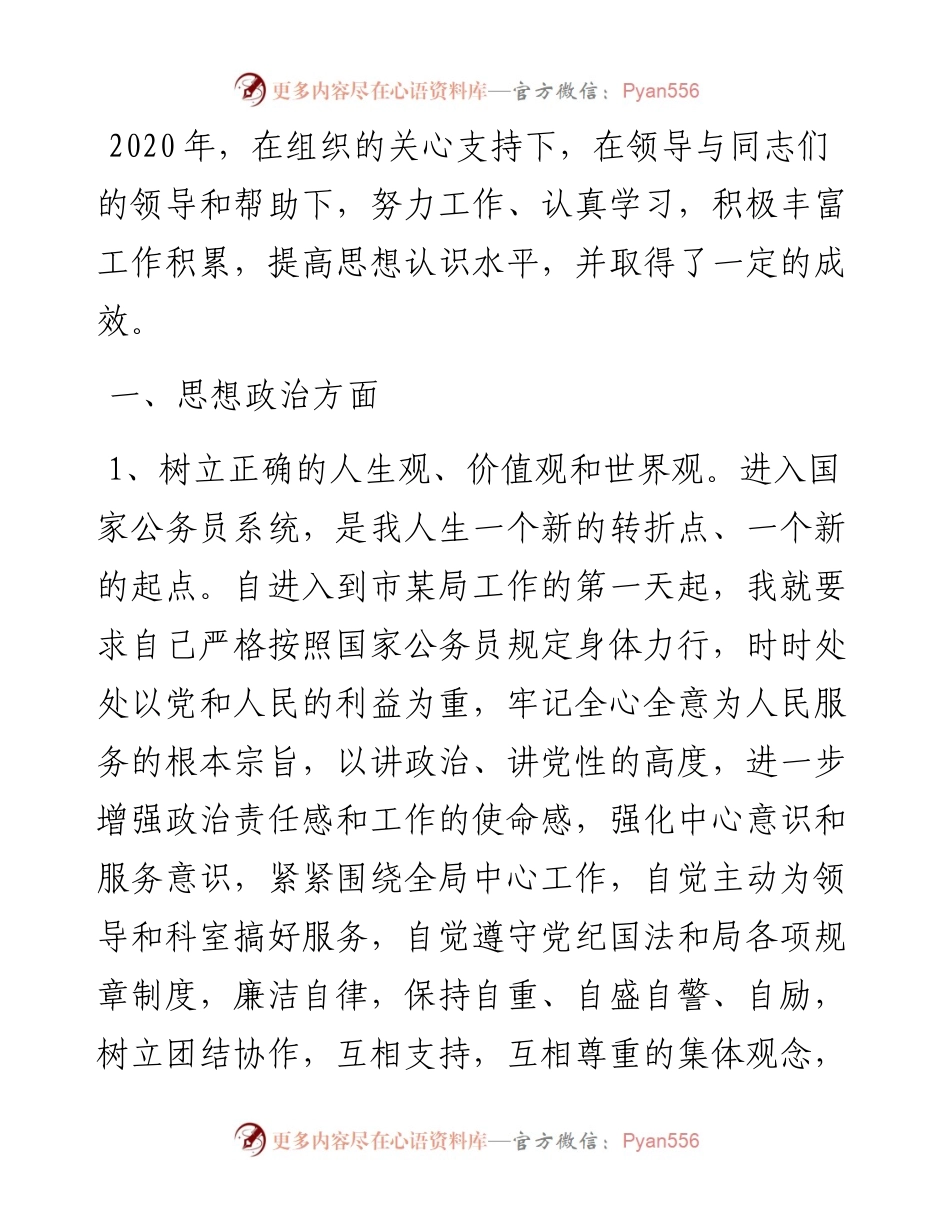 机关公务员个人总结.docx_第1页