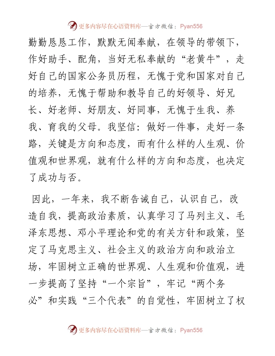 机关公务员个人总结.docx_第2页