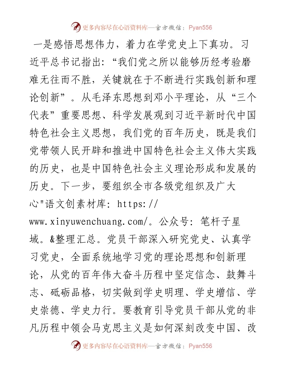 组织部长党史学习教育研讨发言提纲.docx_第2页