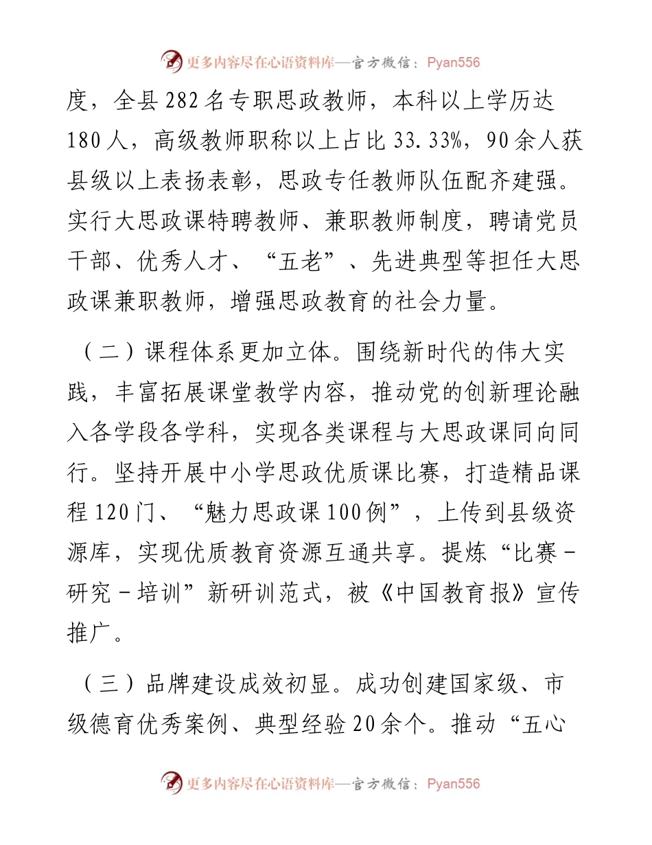 某县关于思想政治教育工作情况的报告.docx_第2页