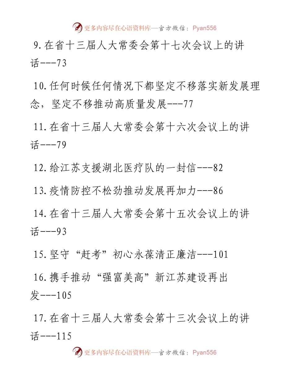 江苏省省委书记娄勤俭讲话文章汇编（30篇）.docx_第2页