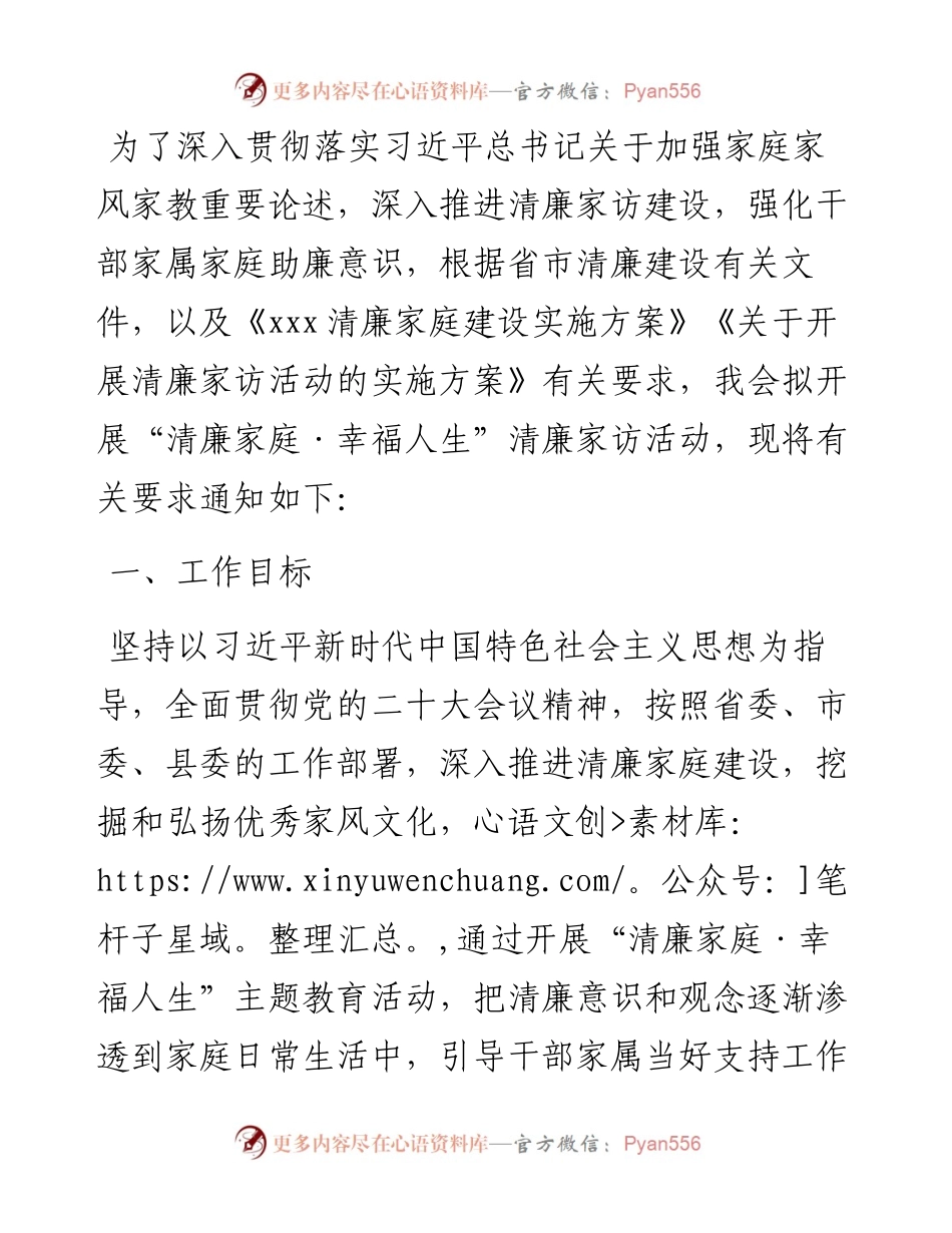 机关单位关于开展清廉家访活动的实施方案.docx_第1页