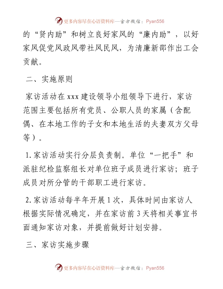 机关单位关于开展清廉家访活动的实施方案.docx_第2页