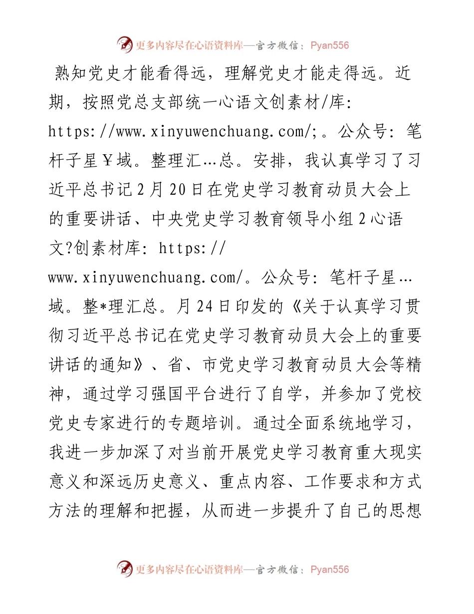 机关党员干部参加党史学习教育收获体会暨研讨发言材料.docx_第1页