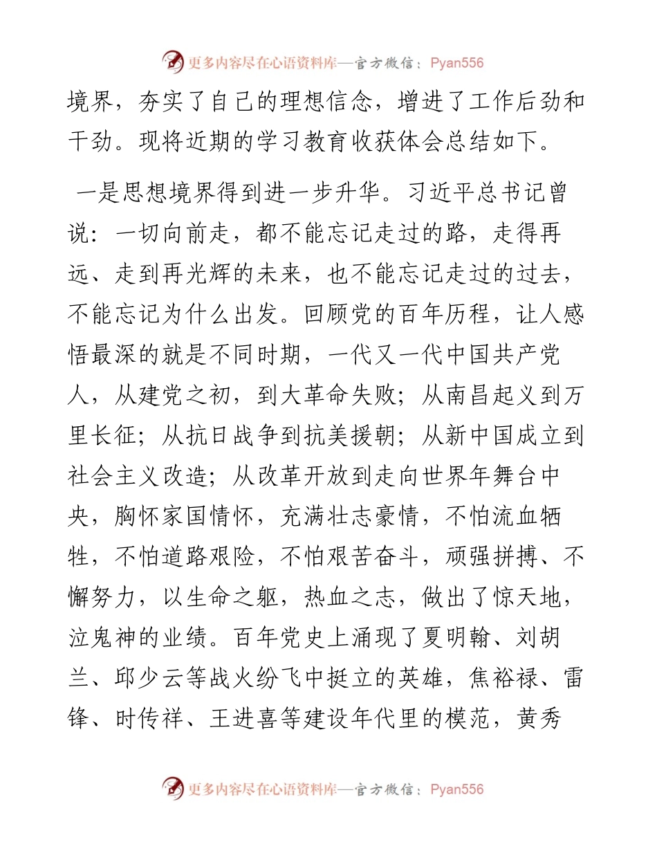 机关党员干部参加党史学习教育收获体会暨研讨发言材料.docx_第2页
