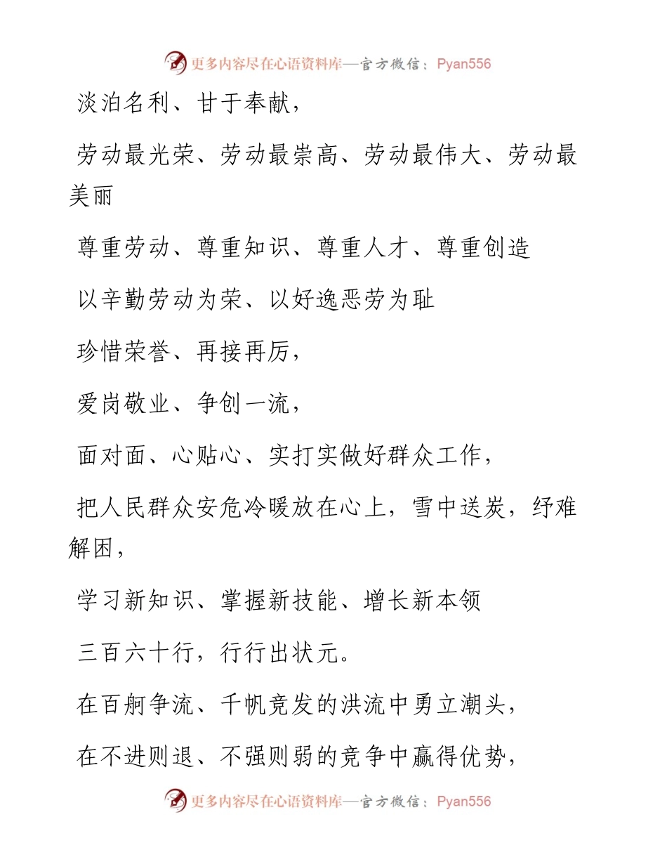 素材汇245-五一表彰讲话金句积累.docx_第1页