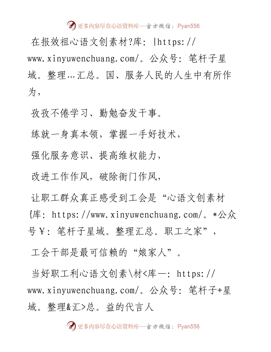 素材汇245-五一表彰讲话金句积累.docx_第2页