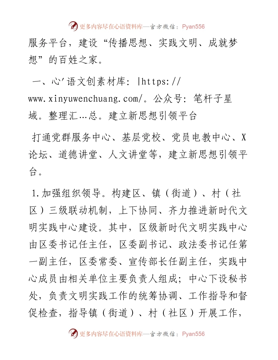 某区新时代文明实践中心工作总结.docx_第2页
