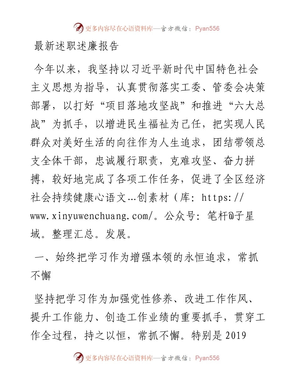 最新述职述廉报告1.docx_第1页