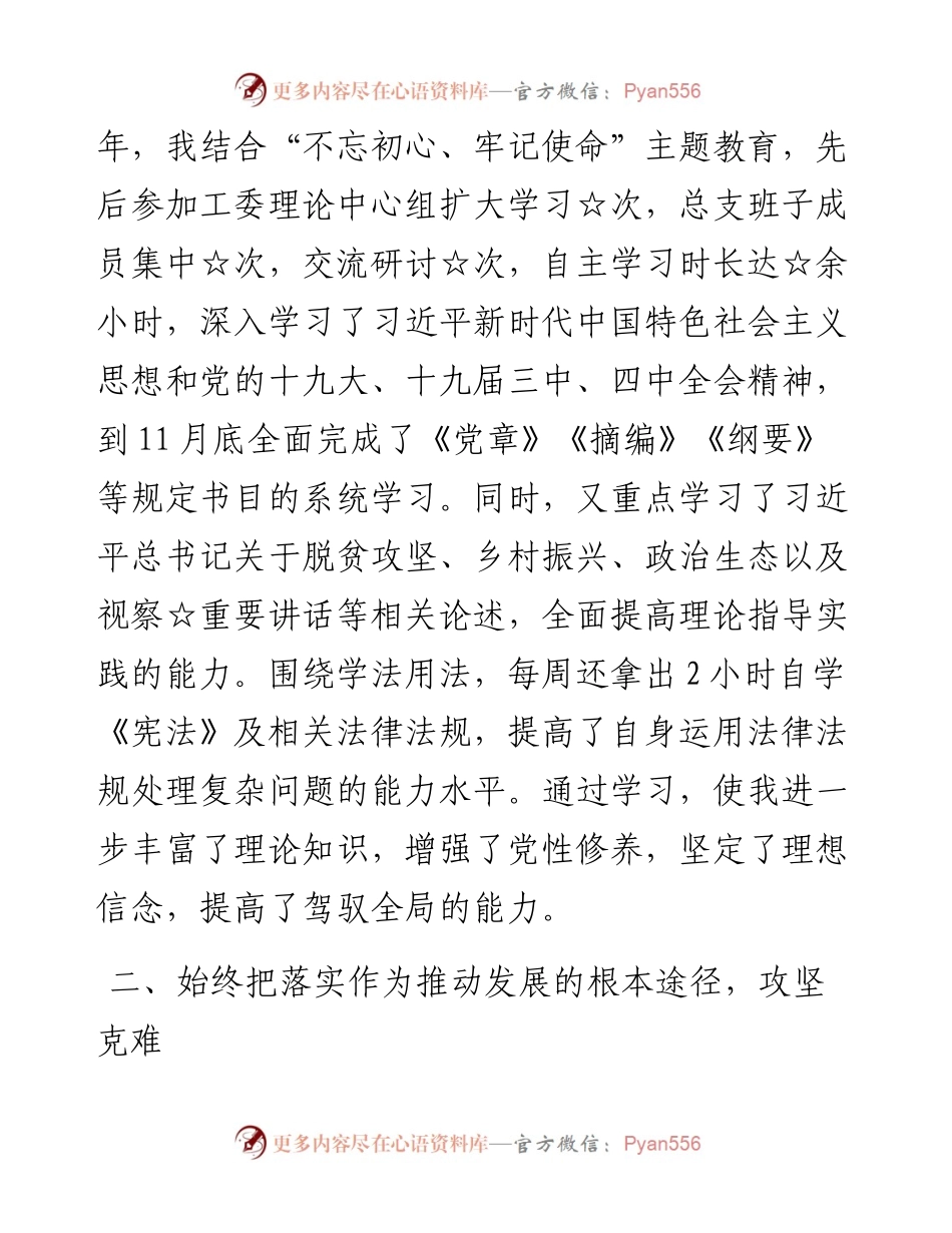 最新述职述廉报告1.docx_第2页