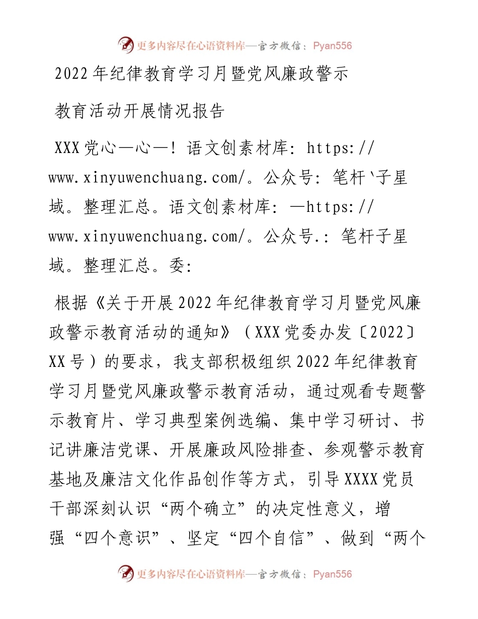 纪律教育学习月暨党风廉政警示教育活动开展情况报告.docx_第1页