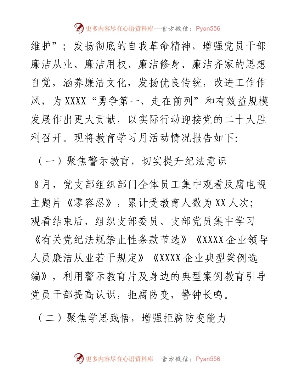 纪律教育学习月暨党风廉政警示教育活动开展情况报告.docx_第2页